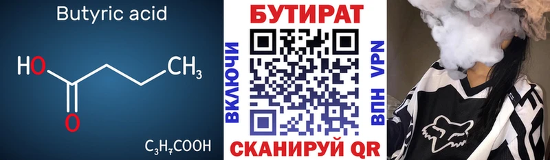 Бутират 99%  Купить  Озёрск 